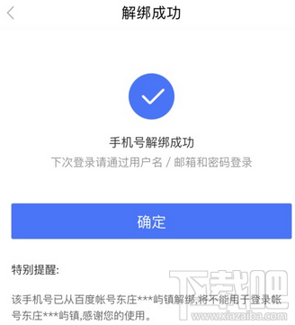 百度貼吧手機號怎么解綁？