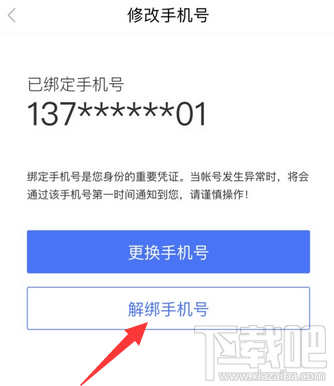 百度貼吧手機號怎么解綁？