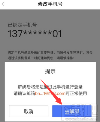 百度貼吧手機號怎么解綁？