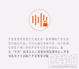 天貓聲音密保鎖怎么用？天貓聲音密保鎖使用方法