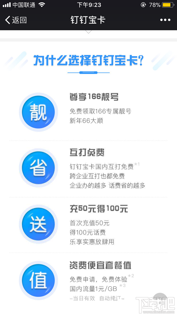 釘釘寶卡和騰訊王卡哪個好?騰訊王卡和釘釘寶卡區別對比