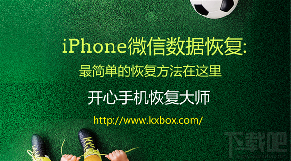 iPhone微信數據恢復:最簡單的恢復方法在這里