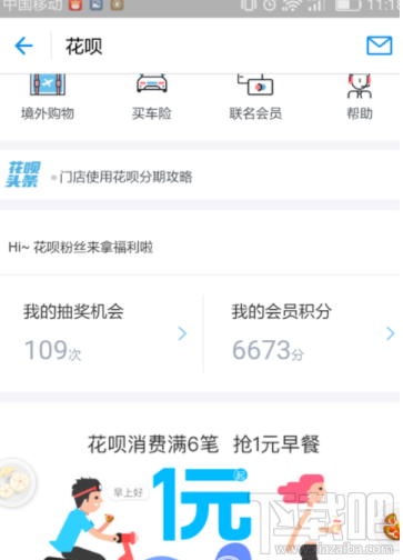 支付寶螞蟻積分怎么兌換優(yōu)酷會員?