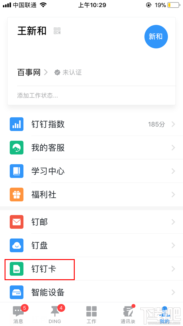 釘釘寶卡怎么購買？釘釘寶卡怎么辦理？