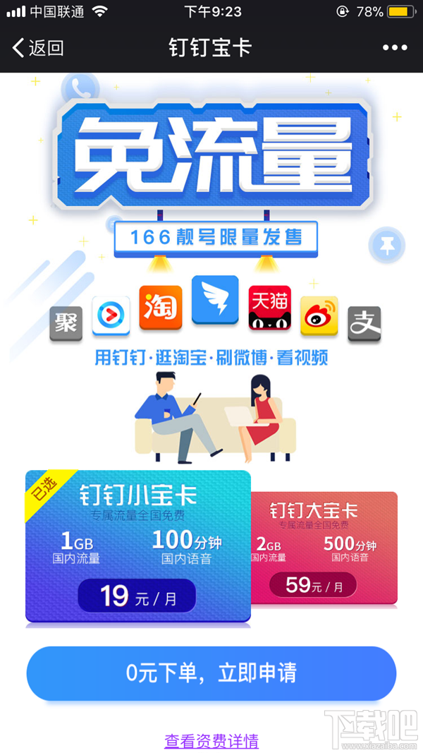 釘釘寶卡怎么購買？釘釘寶卡怎么辦理？