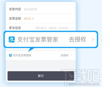支付寶怎么打印電子發票?支付寶領取電子發票方法