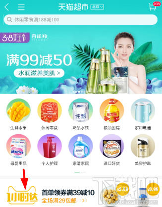 天貓超市1小時達怎么用?天貓超市1小時達使用教程