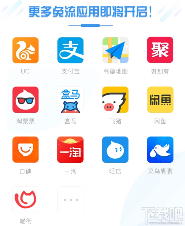 釘釘寶卡免流應用有哪些?