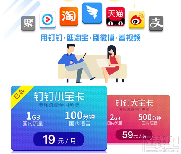 釘釘寶卡套餐有哪些?資費(fèi)一覽