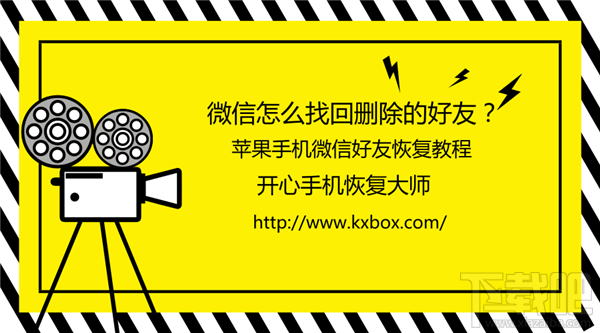 微信怎么找回刪除的好友？