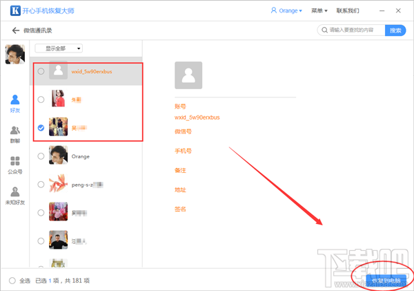 微信怎么找回刪除的好友？