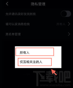 抖音怎么修改私信權限?抖音修改私信權限方法