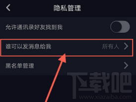 抖音怎么修改私信權限?抖音修改私信權限方法