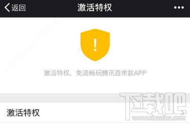 騰訊地王卡怎么激活騰訊視頻？