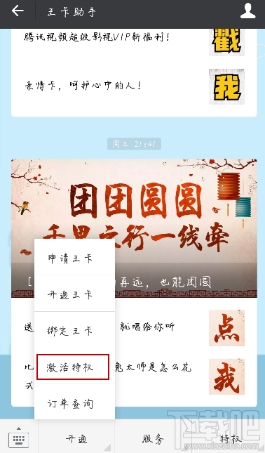 騰訊地王卡怎么激活騰訊視頻？