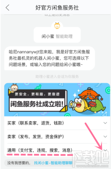 閑魚的違規處理在哪里查看？閑魚違規處理查看方法介紹