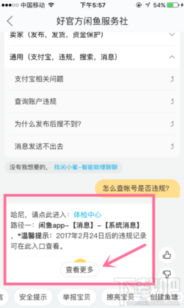 閑魚的違規處理在哪里查看？閑魚違規處理查看方法介紹