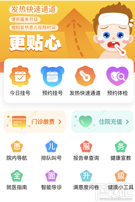 微信生病發熱快速通道小程序怎么使用?微信生病發熱快速通道小程序使用方法