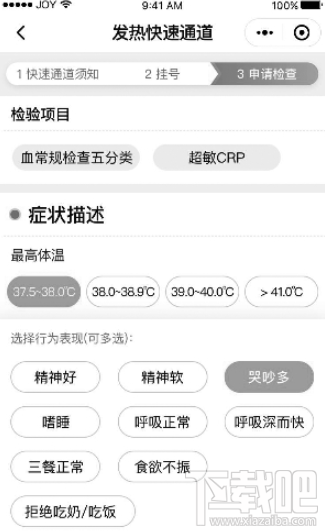 微信生病發熱快速通道小程序怎么使用?微信生病發熱快速通道小程序使用方法