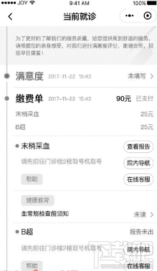 微信生病發熱快速通道小程序怎么使用?微信生病發熱快速通道小程序使用方法
