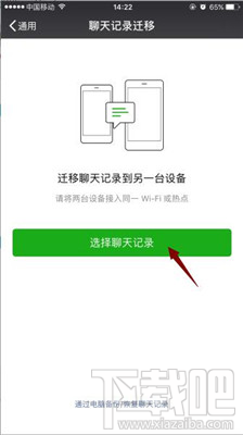 開(kāi)心手機(jī)恢復(fù)大師怎么導(dǎo)出微信聊天記錄？