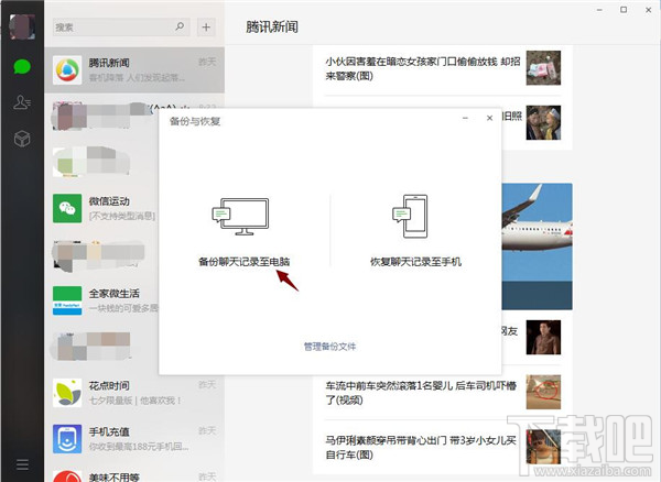 開(kāi)心手機(jī)恢復(fù)大師怎么導(dǎo)出微信聊天記錄？