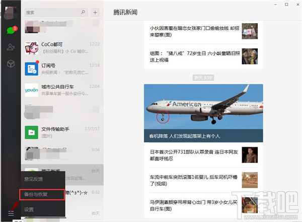 開(kāi)心手機(jī)恢復(fù)大師怎么導(dǎo)出微信聊天記錄？