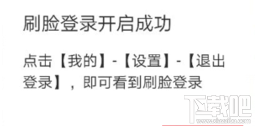 支付寶怎么刷臉登錄?支付寶開通刷臉登錄方法