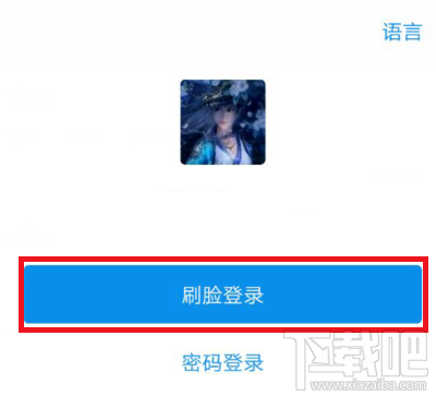 支付寶怎么刷臉登錄?支付寶開通刷臉登錄方法
