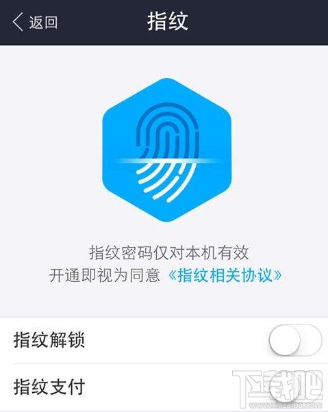 支付寶指紋支付在哪關(guān)閉?支付寶指紋支付關(guān)閉方法