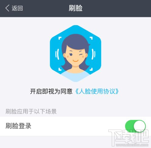 支付寶怎么刷臉登錄?支付寶開通刷臉登錄方法