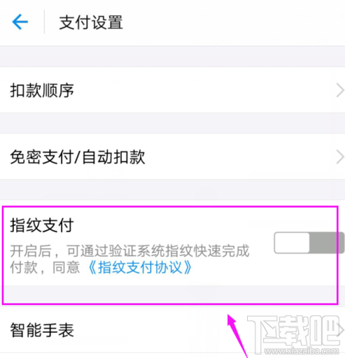 支付寶指紋支付在哪關(guān)閉?支付寶指紋支付關(guān)閉方法