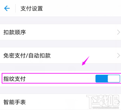 支付寶指紋支付在哪關(guān)閉?支付寶指紋支付關(guān)閉方法