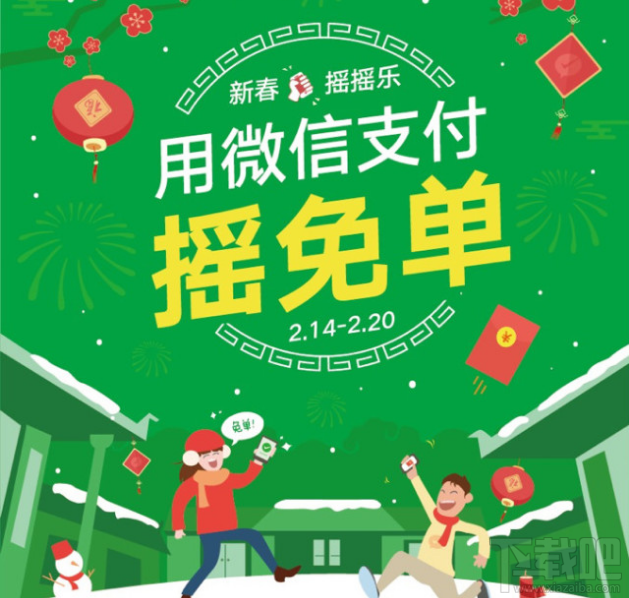 微信新春搖搖樂活動怎么參加？微信新春搖搖樂使用教程
