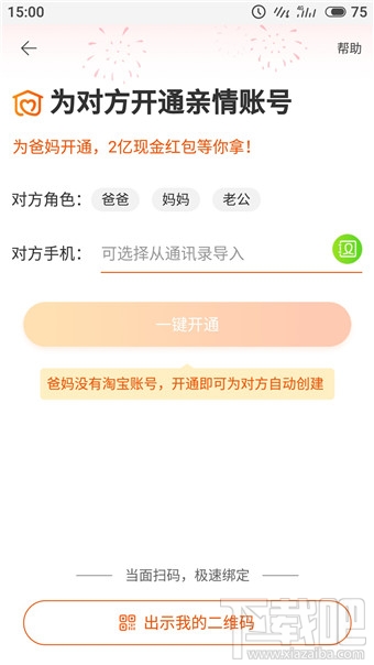 淘寶老年版是什么?淘寶老年版介紹