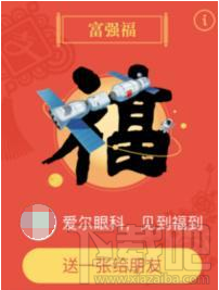 2018支付寶富強(qiáng)福怎么掃?2018支付寶掃富強(qiáng)福卡圖片