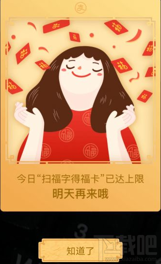 2018支付寶富強(qiáng)福怎么掃?2018支付寶掃富強(qiáng)福卡圖片