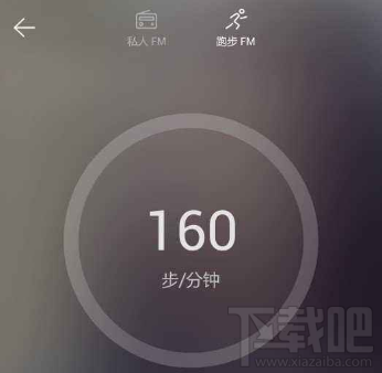 網(wǎng)易云音樂跑步fm是什么？網(wǎng)易云音樂跑步fm功能介紹