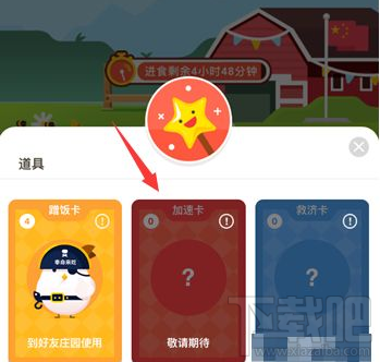 支付寶螞蟻莊園加速卡在哪里解鎖