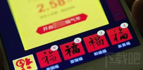 2018支付寶萬能福怎么得？2018支付寶萬能?？ǐ@得教程