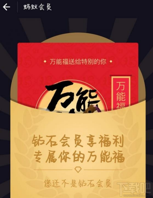 2018支付寶萬能福怎么得？2018支付寶萬能福卡獲得教程