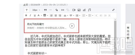 微信公眾號的文章怎么添加音樂?微信公眾號的文章添加音樂方法