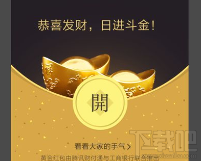 2018微信黃金紅包怎么搶?2018微信黃金紅包領取方法