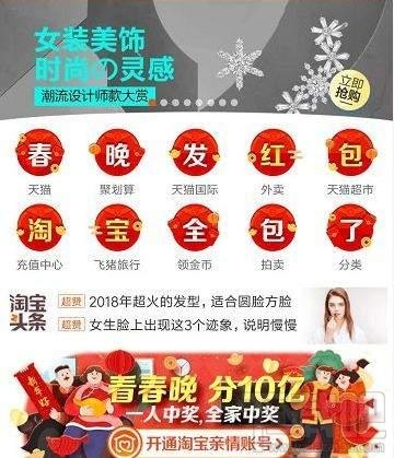 2018淘寶春晚紅包怎么領?2018淘寶春晚10億紅包領取攻略