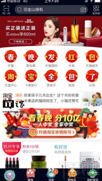 2018淘寶春晚紅包怎么領?2018淘寶春晚10億紅包領取攻略
