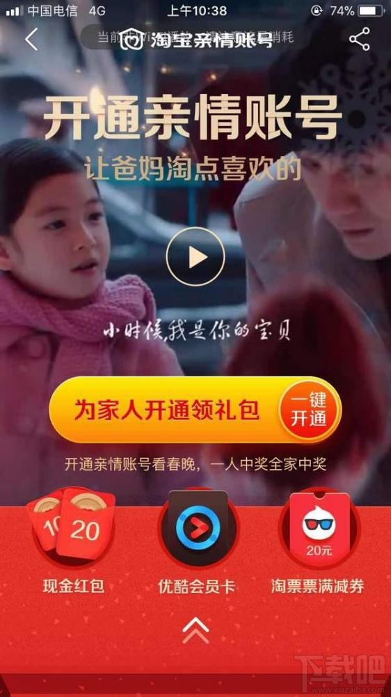 2018淘寶春晚紅包怎么領?2018淘寶春晚10億紅包領取攻略