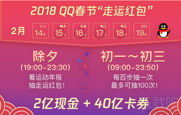 QQ走運(yùn)紅包走多少步就可以抽取一次紅包