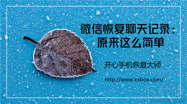 微信恢復聊天記錄教程