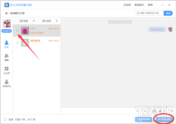 怎么恢復微信聊天記錄？這個小技巧你要知道