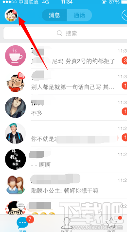 手機qq同時登陸兩個號碼怎么操作